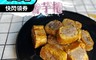南苗市場 4.8折! - 手工千張豆腐芋泥捲330g/條