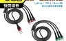 生活市集 4.0折! - 6A快充66W發光三合一編織快充線充電線 Lighting TYPE-C