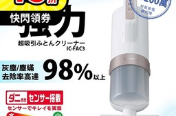 IRIS 大拍4.0-雙氣旋除蟎清淨機 HEPA13銀離子限定版 IC-FAC3