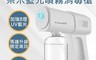 生活市集 5.1折! - K5 PRO 奈米藍光噴霧消毒槍 酒精噴霧槍/雙重殺菌