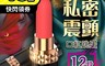 生活市集 7.4折! - 艾妮12頻震動口紅跳蛋 隱密設計/12段變頻/全身防水設計