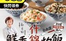 生活市集 5.3折! - 職人料理鮮香什錦炊飯210g/包 5種口味任選/即時料理包