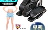 健身大師 7.7折! - 專利型電動健步搭韻動機超強組