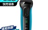 德國百靈BRAUN 7.7折! - 新升級三鋒系列電動刮鬍刀 3040s