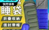 生活市集 5.8折! - BLADE 露營登山旅行單人睡袋 有帽睡袋 670公克 手提便攜