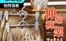 生活市集 4.2折! - 省空間可疊加伸縮褲架 魔術褲架/晾衣架/曬衣架/衣寬可調/防風卡槽