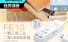 RASTO 7.6折! - 一開三插二埠 USB延長線 1.8M（FE10）安全延長線