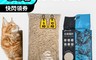 生活市集 5.5折! - 凝結式豆腐貓砂 崩解式松木貓砂