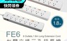 生活市集 7.6折! - RASTO 台灣製造 七開六插三孔 安全延長線 1.8M-(FE-6)