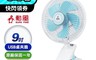 勳風 6.7折! - 充插兩用9吋USB風扇DC扇夾扇壁掛扇(BHF-T0007)