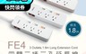 RASTO 7.2折! - 台灣製造 四開三插三孔 安全延長線 1.8M（FE4 ）