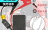 生活市集 7.2折! - 8000mAh車用行動電源 LED/SOS應急燈 緊急照明