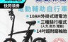 生活市集 7.7折! - 36V抽取式電池電動折疊自行車 電動自行車 電動腳踏車 三段模式 14吋胎