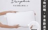 Darphia 朵法亞 8.1折! - 可水洗獨立筒枕改版2.0 棉眠枕 贈專用洗衣袋 枕頭