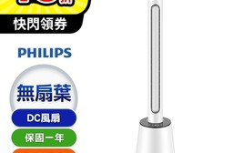 飛利浦PHILIPS DC智慧節能 無扇葉風扇 可遙控(ACR4164BF)