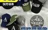 生活市集 4.8折! - 潮流百搭款英文刺繡鴨舌帽 棒球帽 防曬帽 多款任選