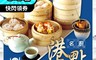 好饗吃 5.6折! - 名廚港點任選(春捲、珍珠丸、燒賣、煎餅、流沙包、蝦餃、糯米雞、牛肉丸)