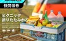 生活市集 5.5折! - 升級大容量野餐折疊收納籃(LM-N803) 摺疊收納籃 露營收納 野餐籃 置物籃