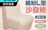 生活市集 7.7折! - 高密度泡棉回彈力繽紛世界L型沙發椅 單人椅 椅子