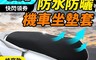 生活市集 3.0折! - 3D蜂窩式機車坐墊 機車座墊 氣墊座墊 摩托車坐墊 機車座墊套 透氣座墊
