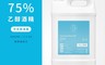 居家防疫 7.2折! - Hello 75%乙醇酒精 3800ml/桶 酒精