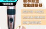 歌林 7.5折! - 充插兩用電動理髮器 KHRDL9300C