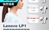 Lenovo聯想 6.8折! - Lenovo LP1 聯想真無線藍芽耳機 藍牙耳機