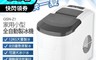 GSN-Z1 7.5折! - 家用全自動製冰機 8分鐘製冰 2L大容量 12KG儲冰量