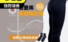 COMESAN 康森 6.2折! - 石墨烯60%魔塑機能褲 加贈托瑪琳除臭襪 塑身褲石墨烯褲