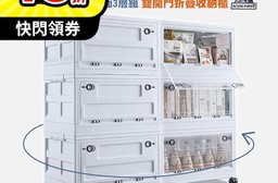 120L萬向移動輪三層雙開門摺疊收納櫃 6色任選 衣物收納 書櫃