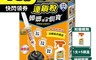 速必效 6.8折! - 連鎖殺蟑螂凝膠餌寶 超值精裝套組 殺蟑藥 蟑螂藥 殺蟲劑 滅蟑