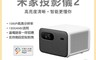 生活市集 8.3折! - 米家投影機 2pro 國際版 1080P 1300ANSI 白色