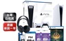 SONY 7.9折! - PS5光碟版主機+PS5無線耳機組+PS5熱門遊戲+周邊