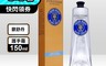 歐舒丹 L′occitane 7.9折! - 乳油木護手霜 150ML 新包裝