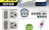 PHILIPS 飛利浦 6.8折! - 新安規2開2電腦壁插 SPB1421 白色