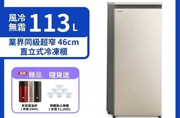 【HITACHI 日立】113L泰製定頻直立式冷凍櫃 贈精緻點心碗組