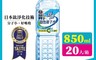 舒跑 7.1折! - 日本鈦淨化鹼性離子水 850ml (20瓶/箱) 飲用水 瓶裝水
