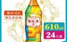 維他露P 7.3折! - 微泡飲料 B2+C+Ca 610ml (24瓶/箱) 氣泡飲