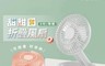 生活市集 4.4折! - 甜甜圈5吋帶燈折疊風扇