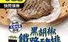 享吃肉肉 4.5折! - 超厚切重量級古早味鐵路排骨 200g±10%/片