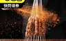 上野物產 6.7折! - 辣香孜然羊肉生烤肉串（150g±10%/5串/包）