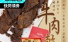普一 6.8折! - 牛肉乾禮盒(200G*4入/盒) 親自手炒牛肉乾 上選澳洲鮮嫩牛肉