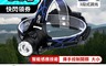 生活市集 6.3折! - 最新一代爆亮感應頭燈(送18650電池) USB充電 登山頭燈 探照燈 遠距照明