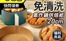 生活市集 3.3折! - (福利品)一次性氣炸鍋烘焙紙(氣炸鍋吸油紙 氣炸鍋專用紙 烘焙紙 氣炸鍋紙)