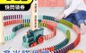 生活市集 6.3折! - 多米諾骨牌小火車(內附骨牌) 骨牌電動車 益智玩具 積木骨牌火車