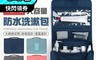 生活市集 3.7折! - 韓國熱銷大容量防水洗漱包 大網格空間 掛勾設計