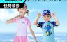 生活市集 5.2折! - 兒童防曬速乾泳裝組合 男童泳裝 女童泳裝