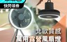 生活市集 7.4折! - 三腳架USB三合一風扇(10000mah高續航版)