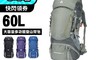 生活市集 7.0折! - 日本熱銷大容量多功能野營徒步登山包60L
