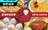 包小子 7.7折! - 網路熱銷套餐組(蔥油餅/小籠湯包/東坡肉/桃膠木耳飲)
